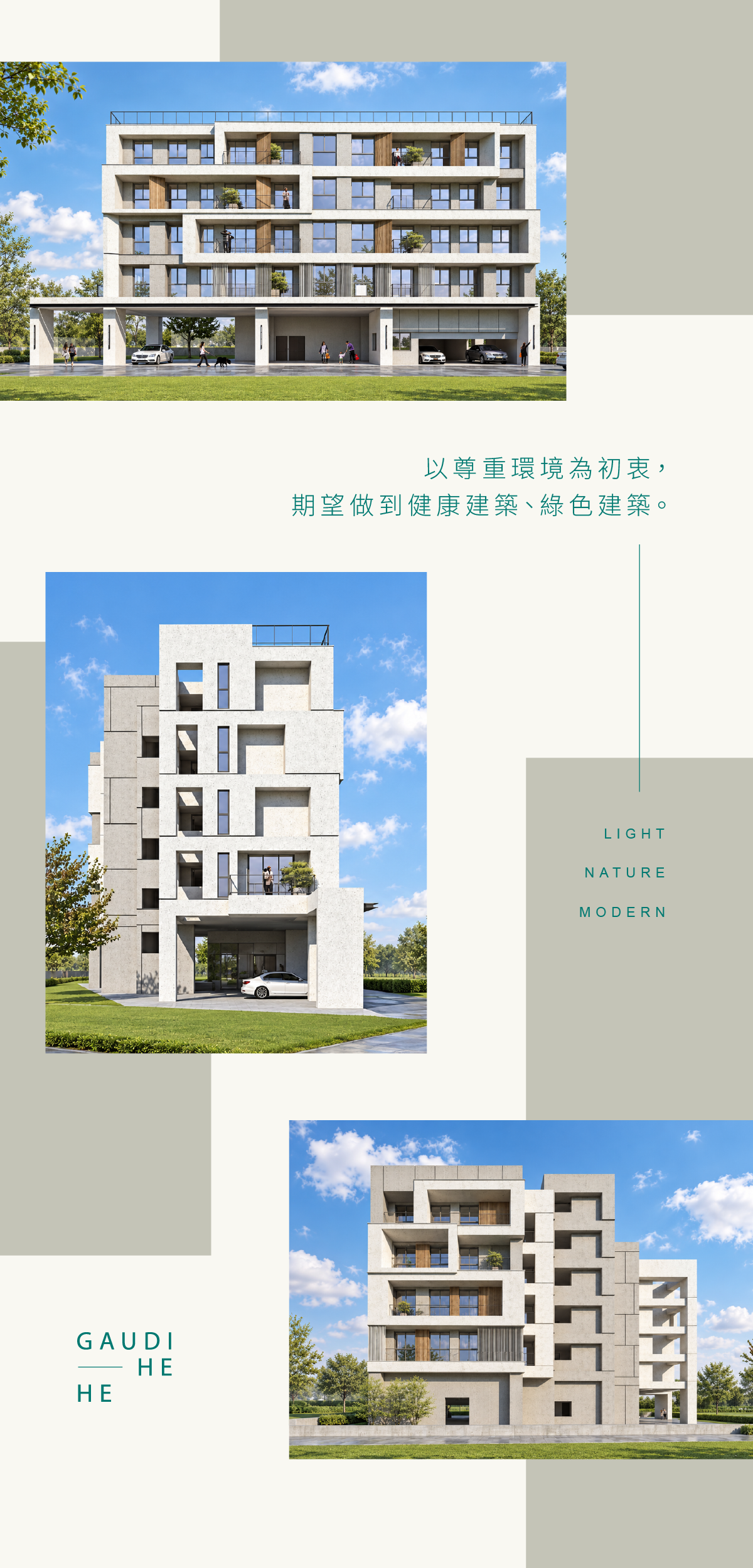 高第禾禾 建築外觀