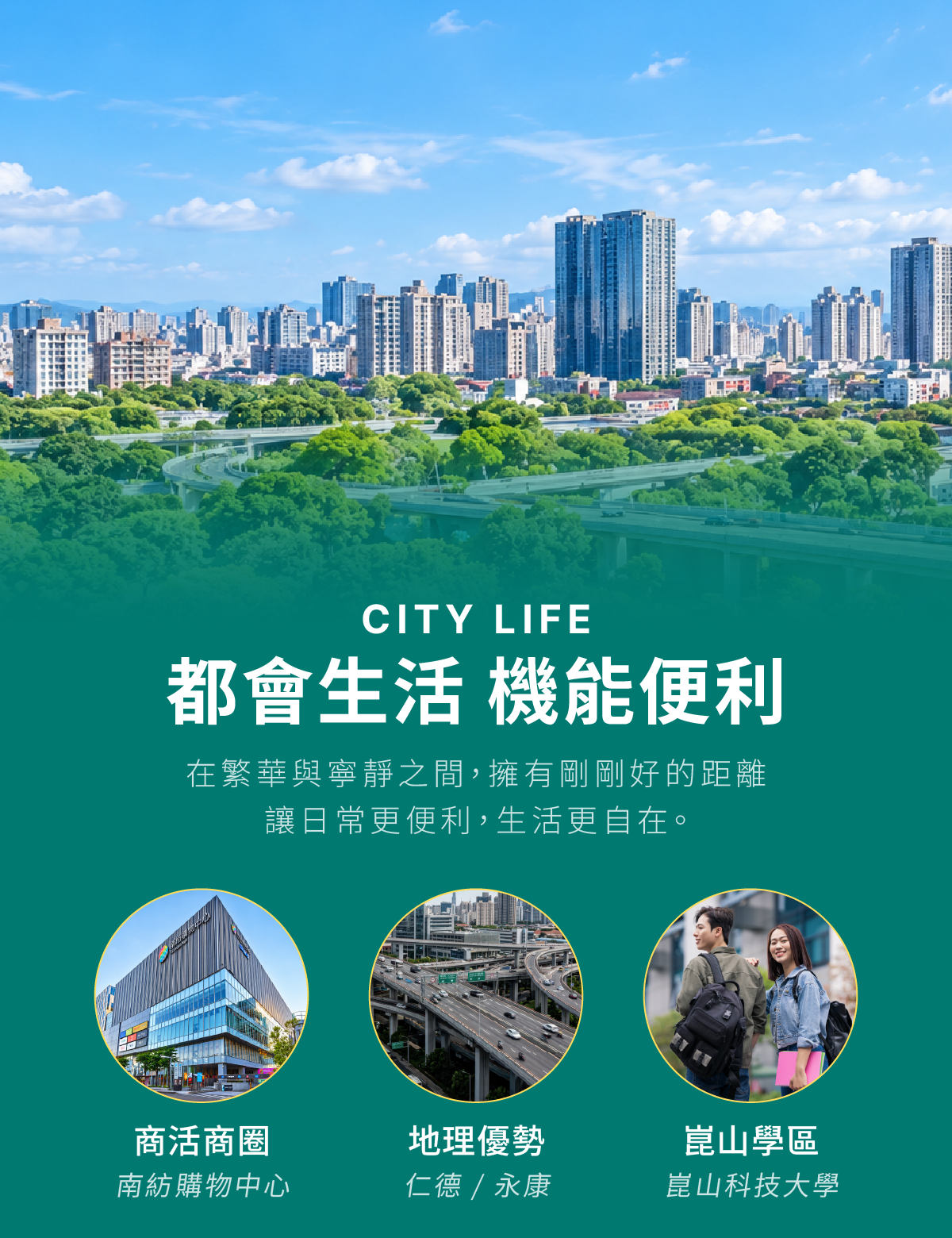 CITY LIFE 都會生活 機能便利